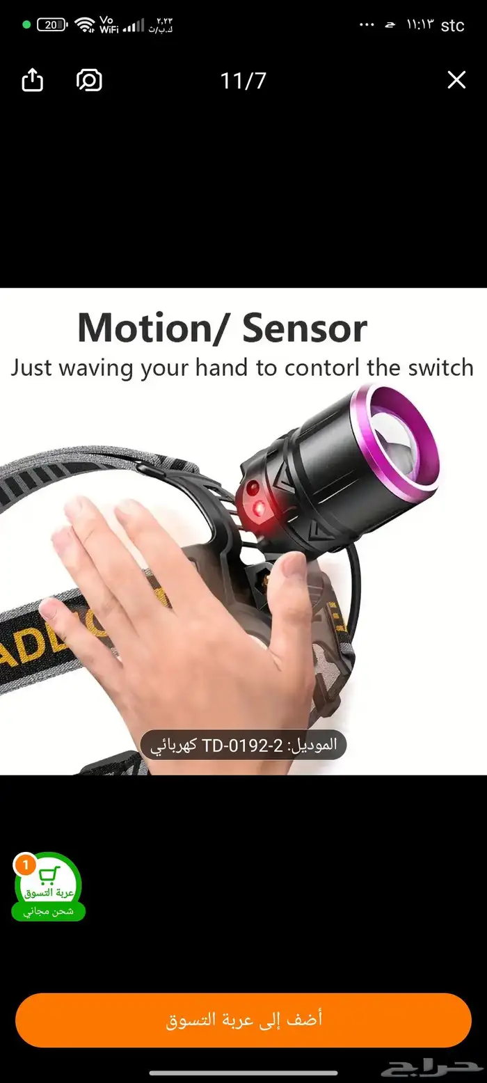 كشاف عقارب راس 4