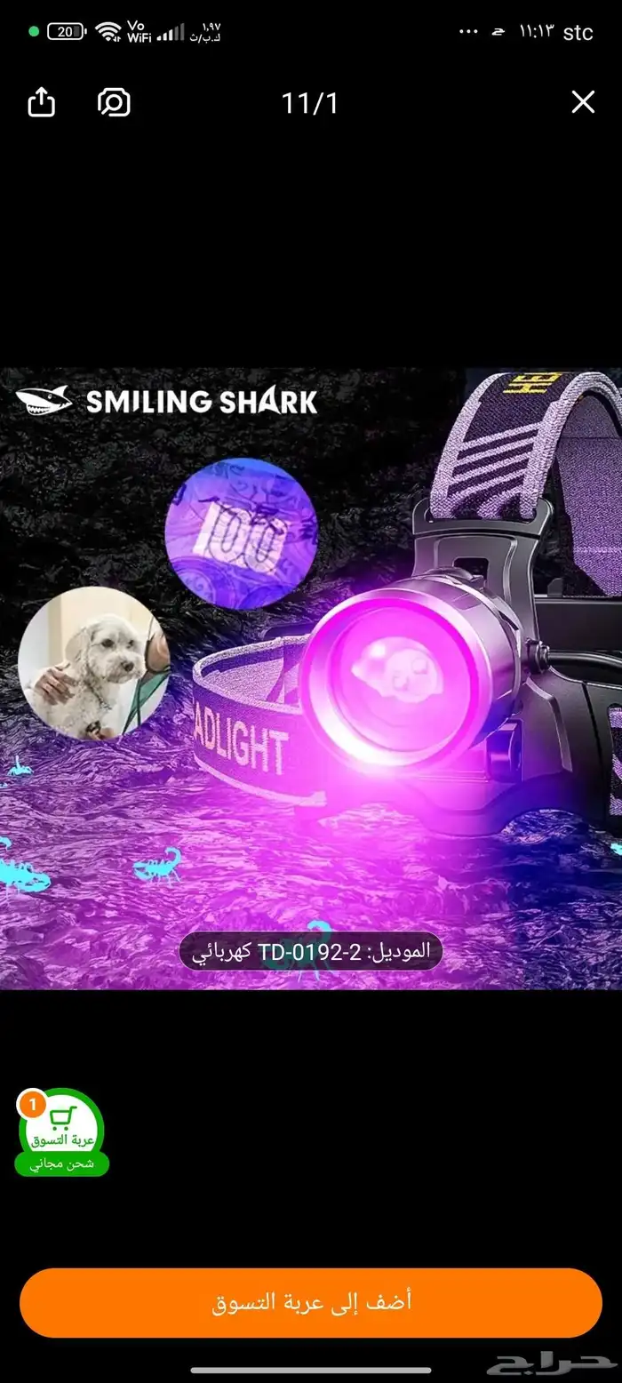 كشاف عقارب راس 1