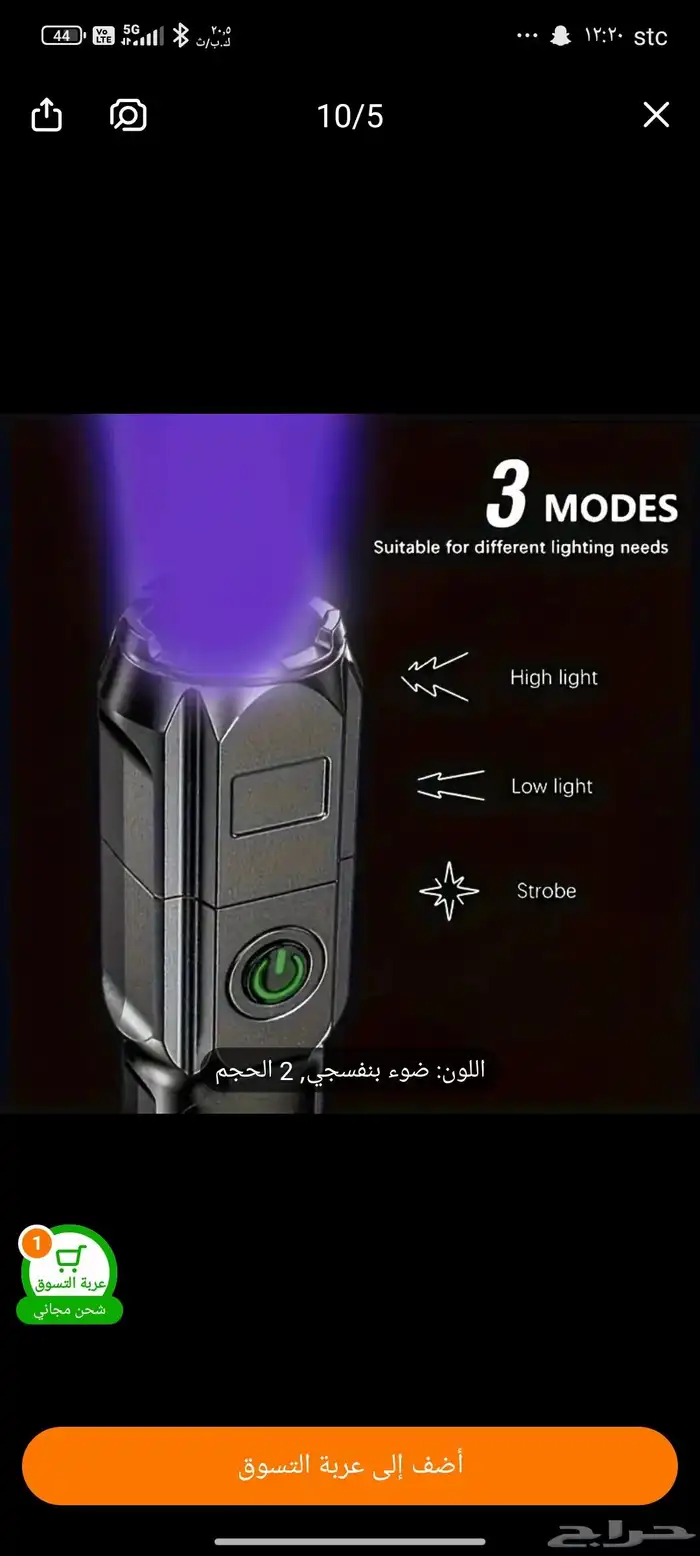 كشاف عقارب 1