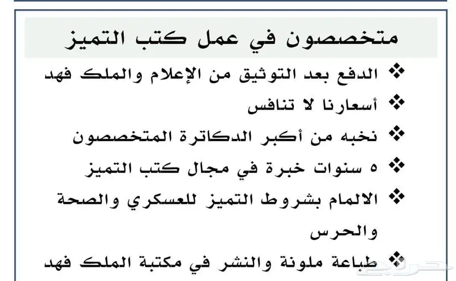 متخصصون في عمل كتب بدل التميز للهيئة الطبية 0