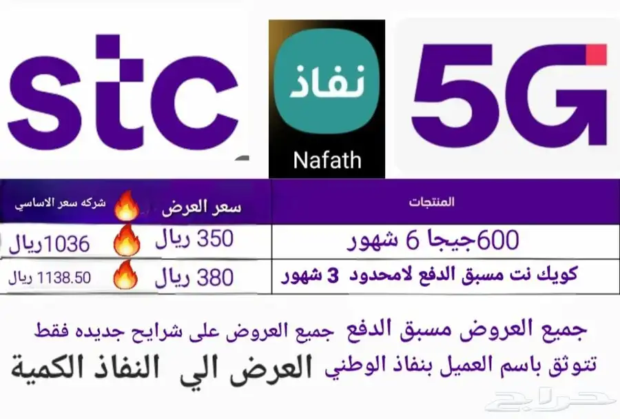 بيانات STC كويك نت مفتوح 3 شهور ب 380 ريال index