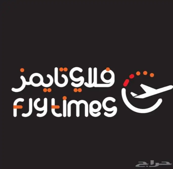 عروض فلاي تايمز للسفر لا تعو ض احجز رحلتك الآن 8