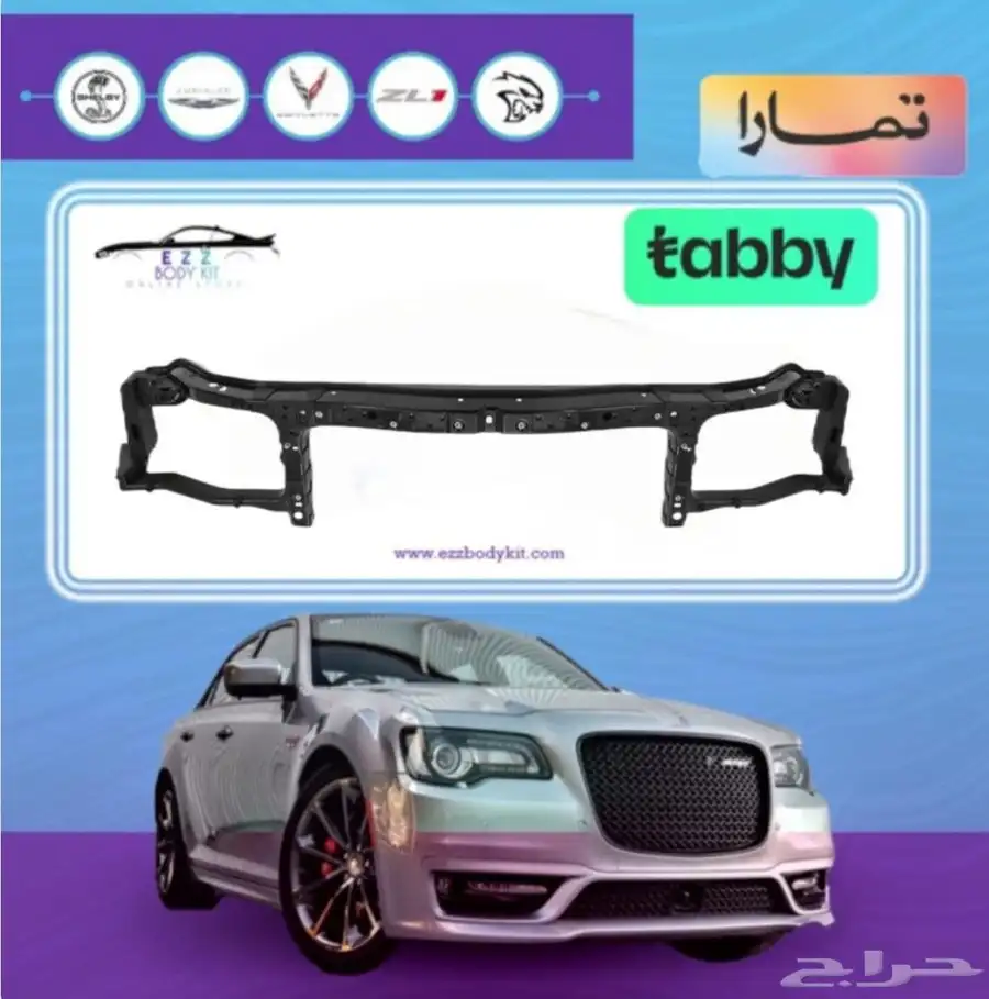 واجهة راديتر كلايسلر SRT 2015-2023 0