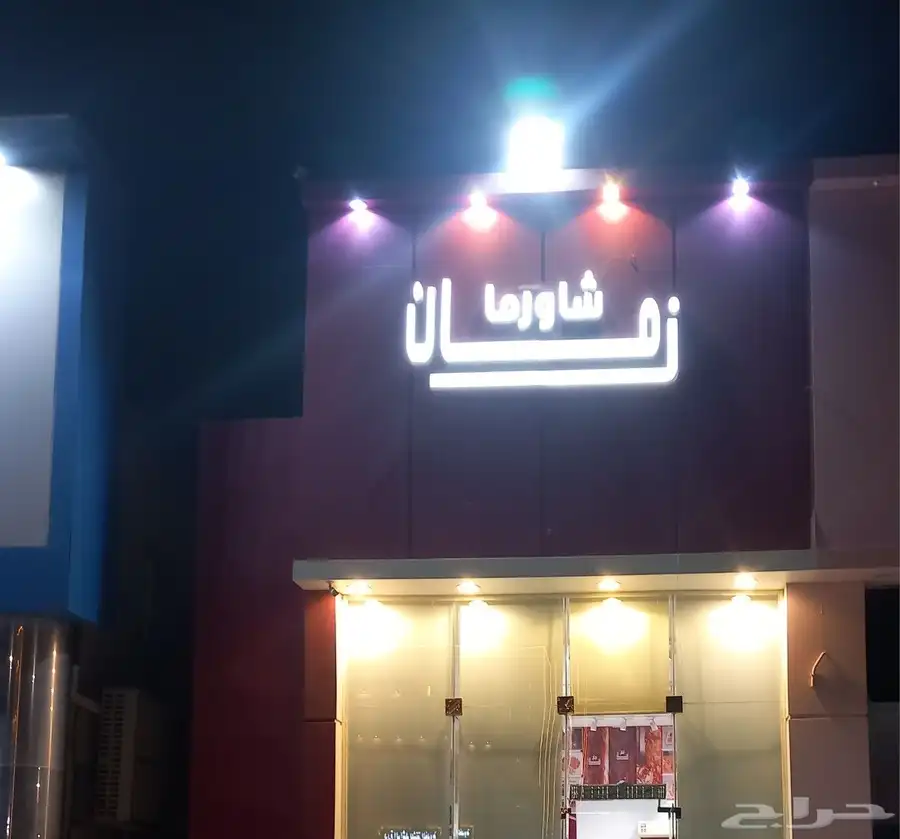 مطعم للتقبيل 0