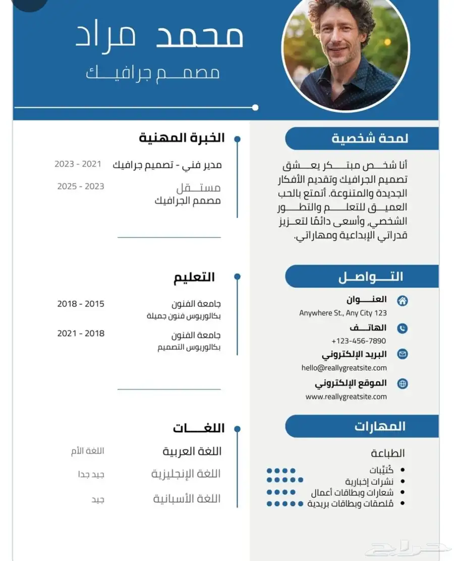 جدد سيرتك الذاتية القديمة بتصميم عصري وحديث وأكثر قبولا 4