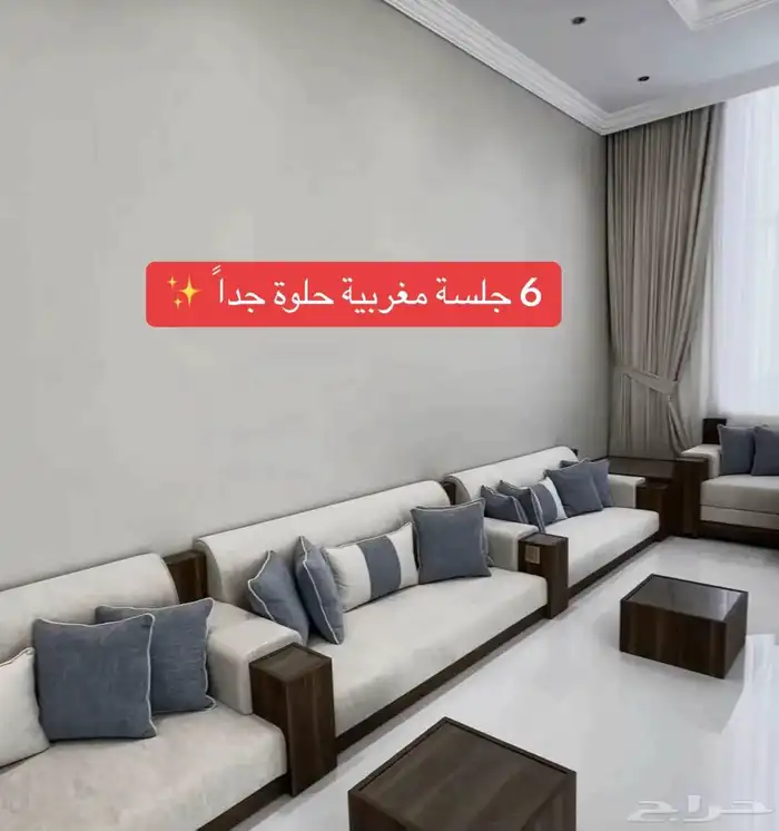 كنب ومفروشات للإستفسار   وتساب 47