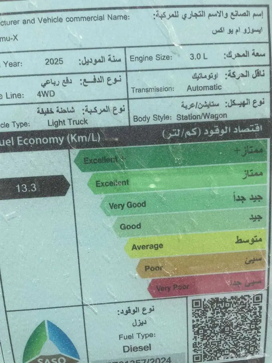 ايسوزو MUX فل كامل دبل موديل 2025 - اقساط - 7