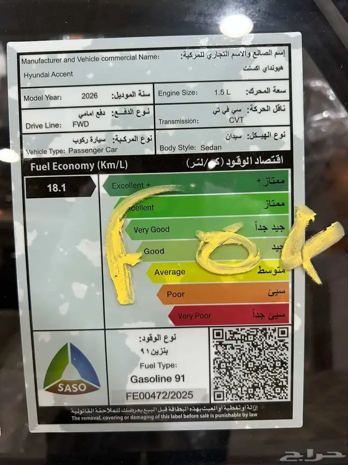 هونداي اكسنت فليت موديل 2026 0