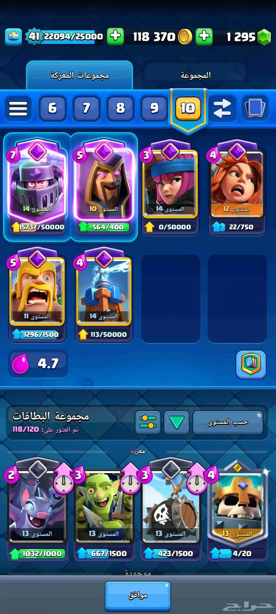 حساب كلاش رويال 10