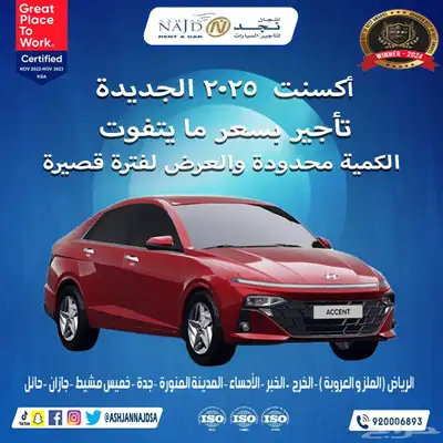 خصومات شركة اشجان نجد لتأجير السيارات 2