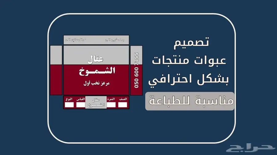 عقل بالجملة خاصة بإسم المحل 0