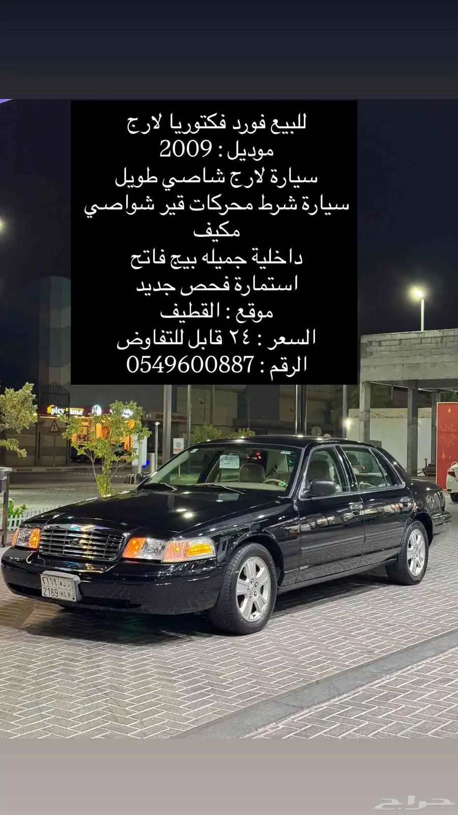 للبيع فورد فكتوريا 2009 0