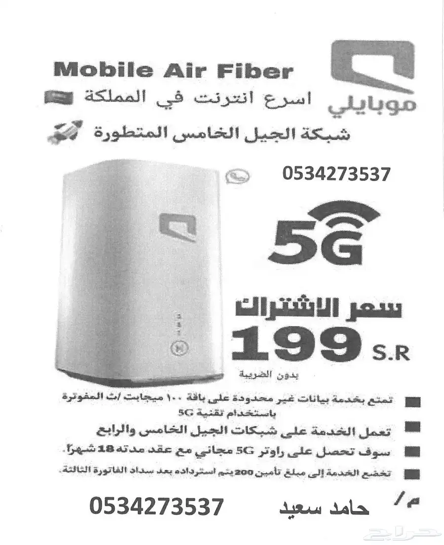 انترنت مفتوح احدث اصدار واسرع نت في المملكة 0