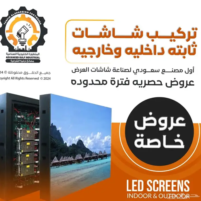 بيع شاشات اعلانية سعودية الصنع داخليه وخارجيه 6