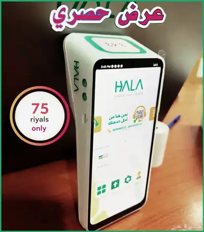 جهاز نقاط بيع هلا( عرض خاص جدا لفترة محدودة) 0