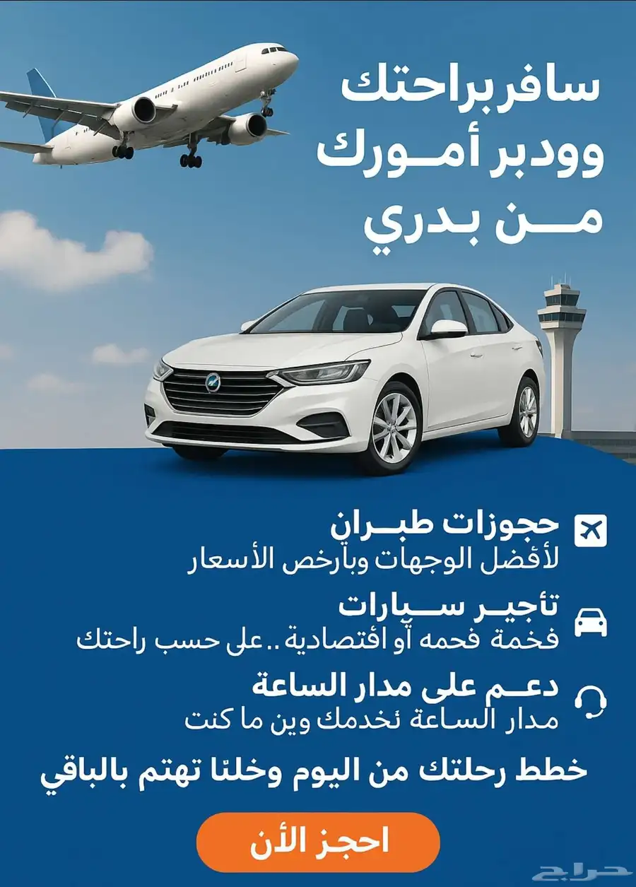 حجوزات تذاكر الطيران 0