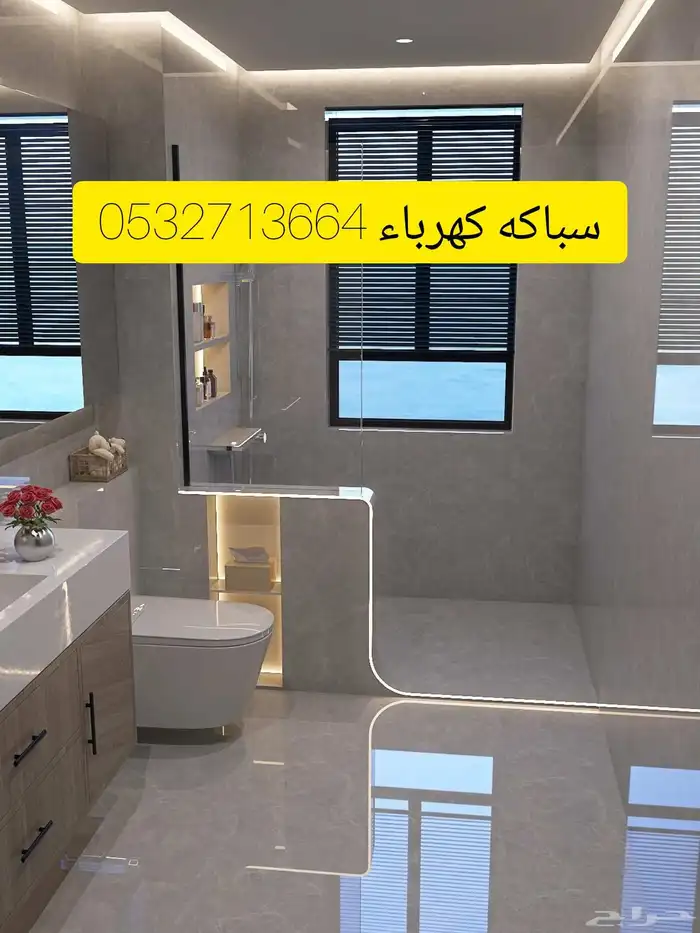 سباكه كهرباء 3