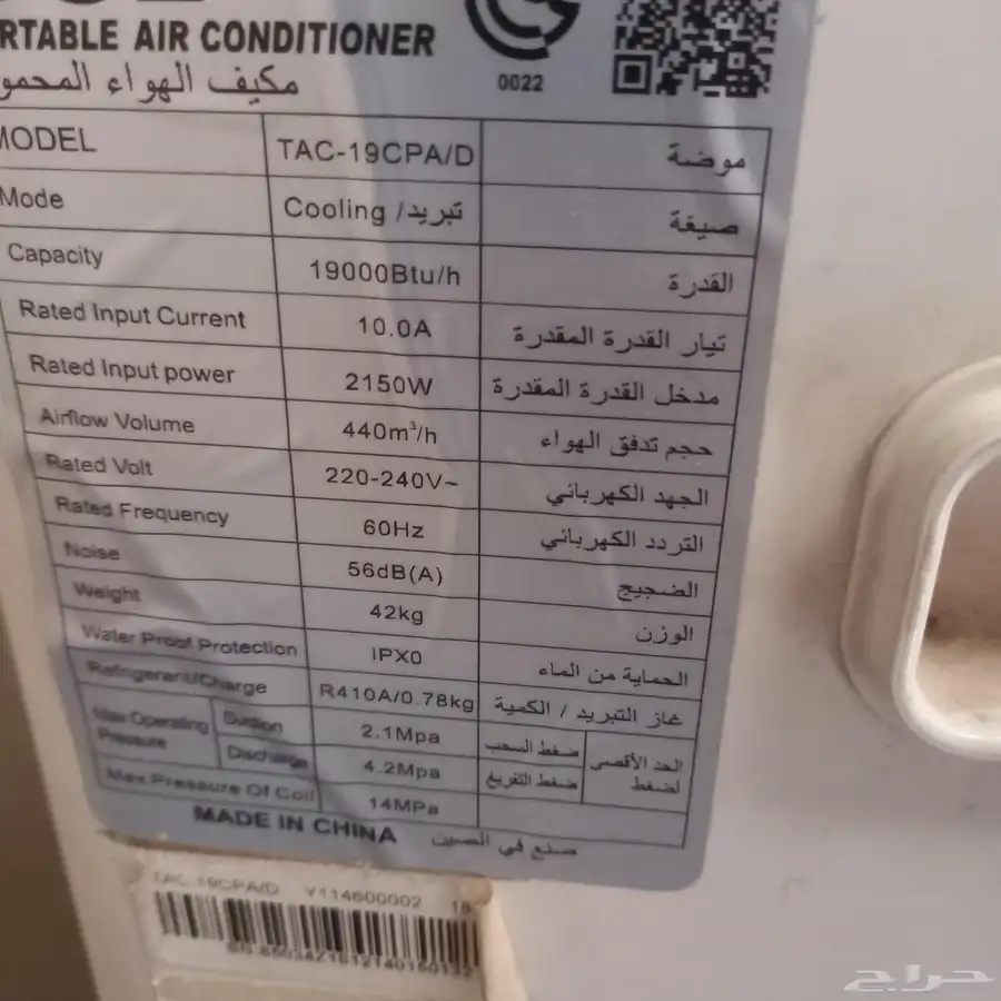 مكيف فريون متنقلة ماركة TCL قوه 19000بدون خرطوش معه الريموت 2