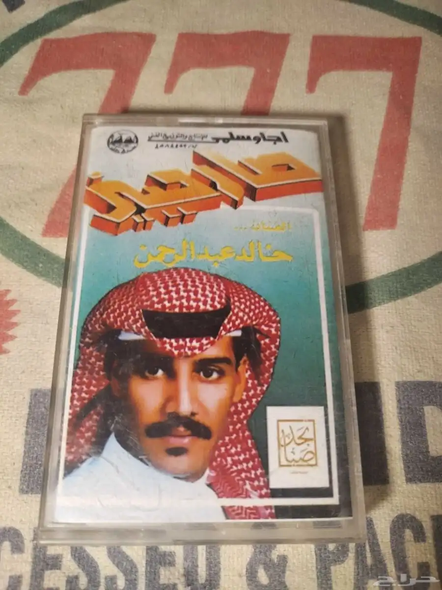 كاسيت خالد عبدالرحمن طلال مداح 0
