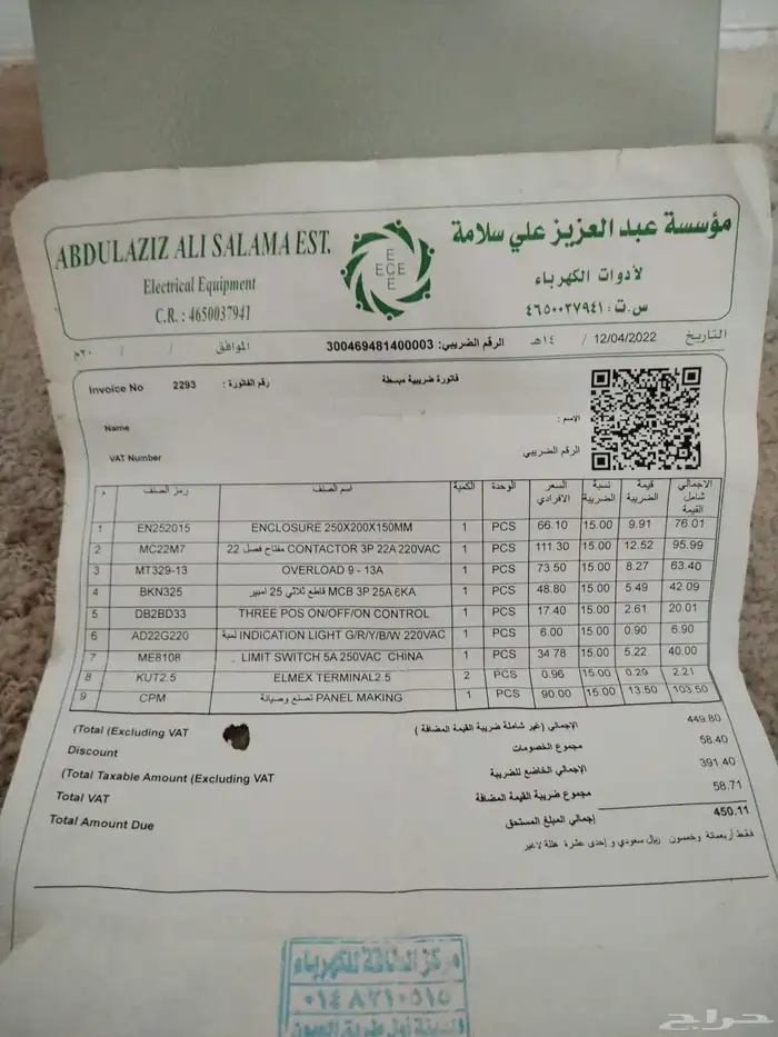 طبلون كهرباء 5