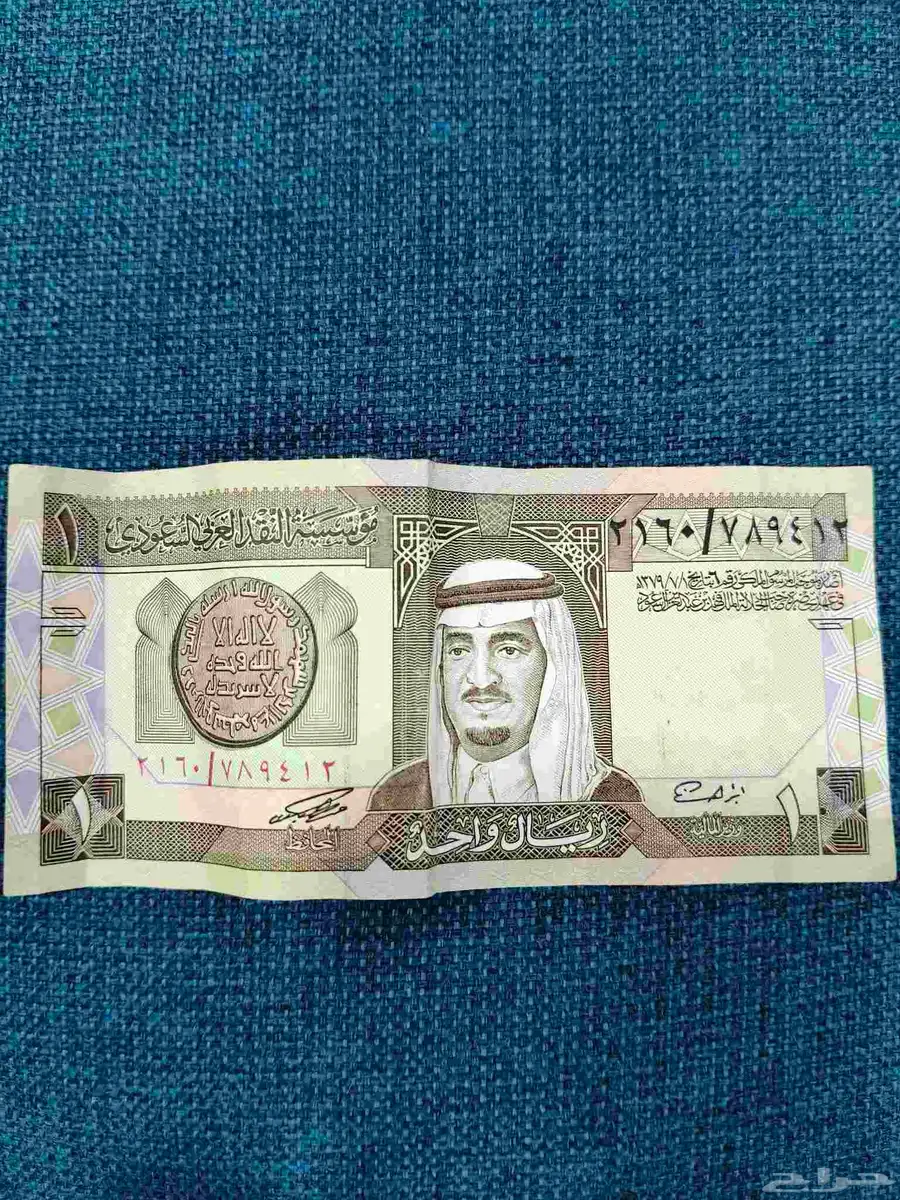 ريال سعودي قديم - إصدار الملك فهد الله يرحمه 0