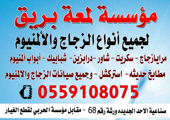 زجاج سكريت احد المسارحه واجهات استركشر واجهات سكريت 10