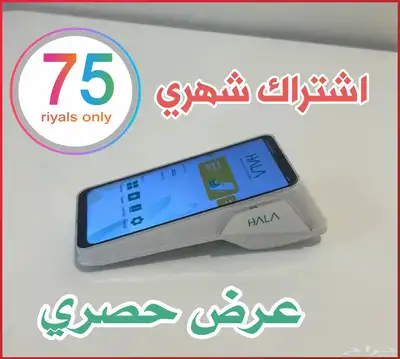 جهاز نقاط بيع هلا( عرض خاص جدا لفترة محدودة) 4