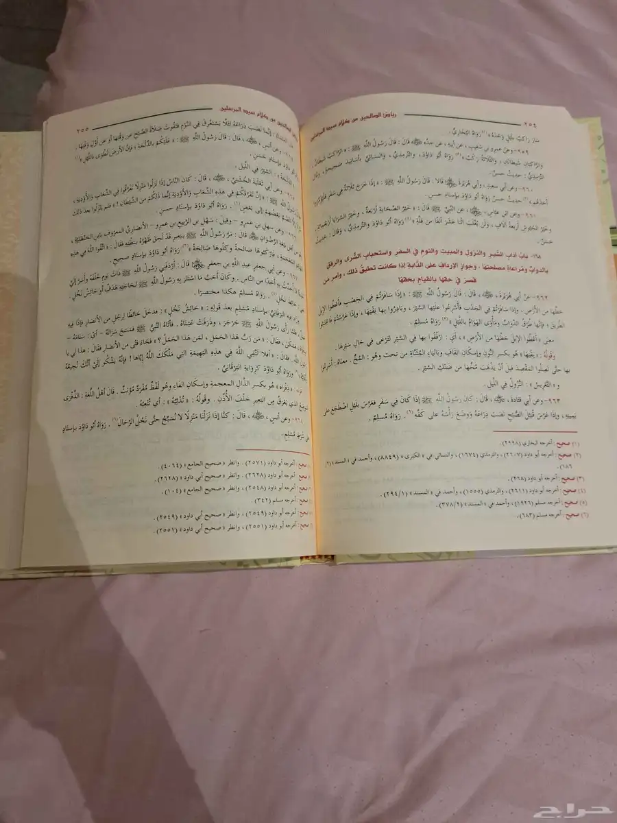 كتاب رياض الصالحين 5