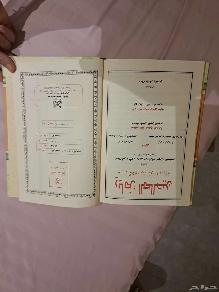 كتاب رياض الصالحين 3