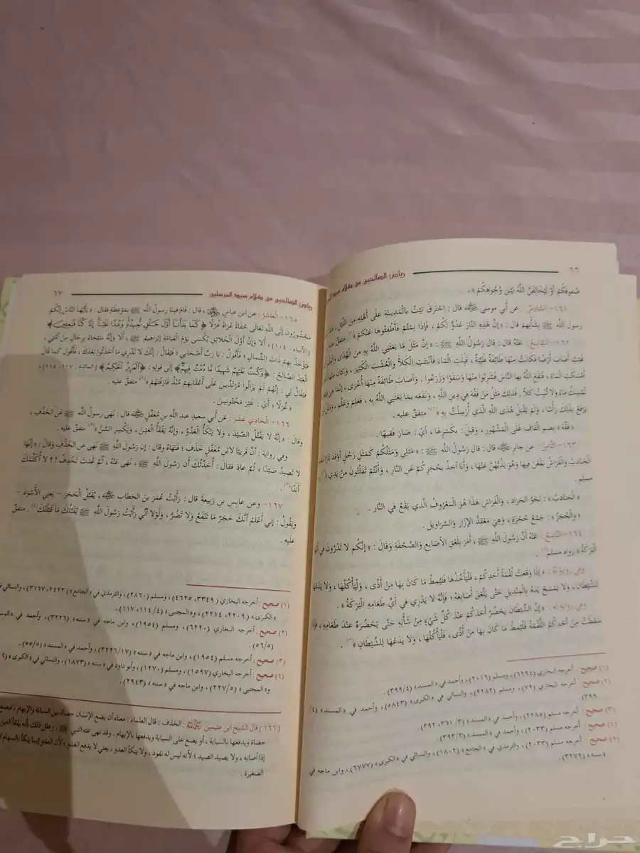 كتاب رياض الصالحين 6