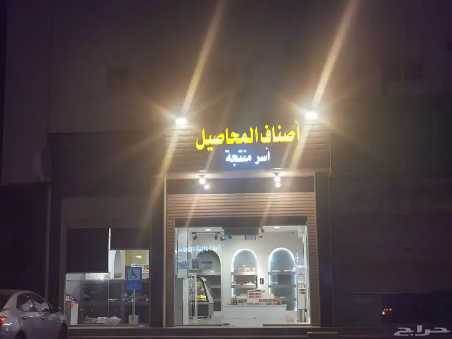 محل أسر منتجة وحلويات و تمور و مكسرات للبيع 2