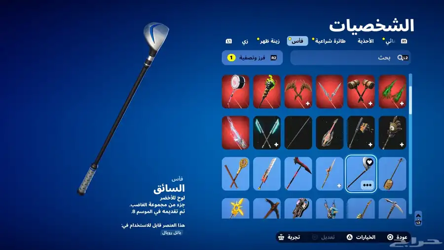 حساب فورت نادر 8