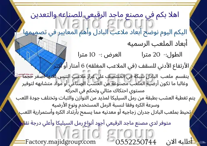 رمل السيليكا في ملاعب_البادل 0