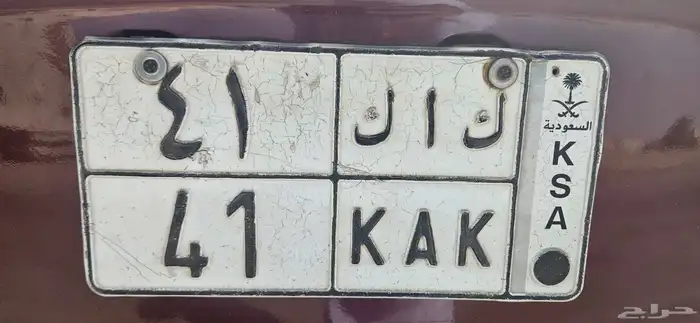 لوحة مميزة رقمين ك ا ك 41 0