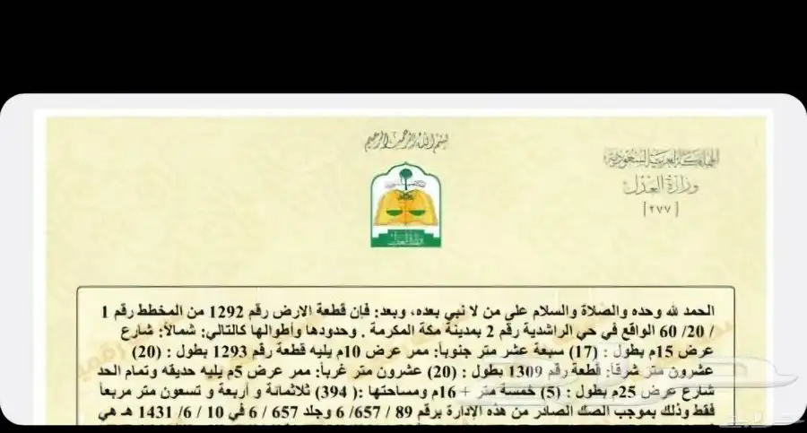 أرض مساحه 396 للبيع على شارعين بالراشديه 2 0