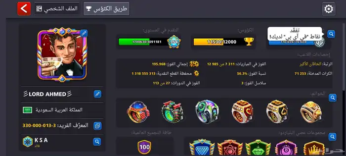 حساب بلياردو اسطوري 1