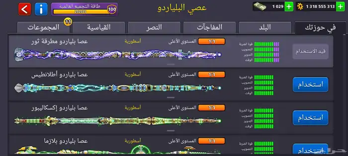 حساب بلياردو اسطوري 4