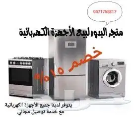 ثلاجة دولاب ستاروي جديد 0
