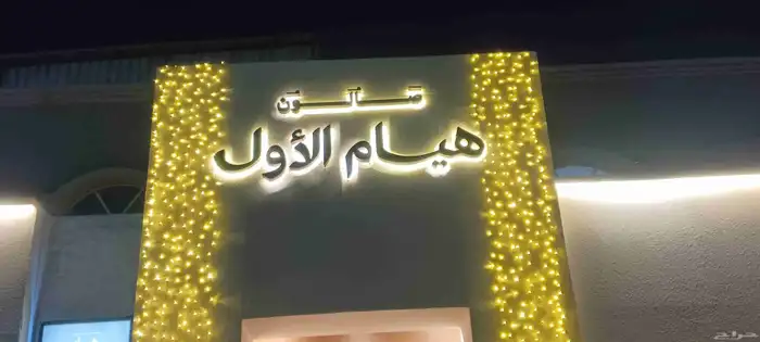 لوحات حروف بارزه ستائر محلات اسمنت بورد حسب اشتراطات البلدية 2