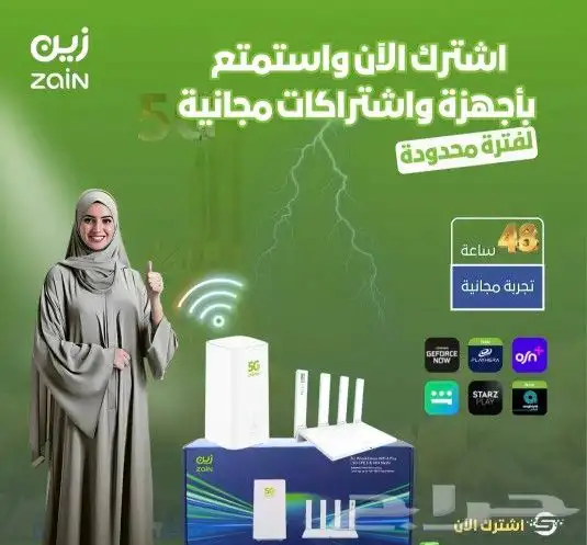 ارخص سعر لخدمة ال5G من زين استمتع بالسرعة الصاروخي 0