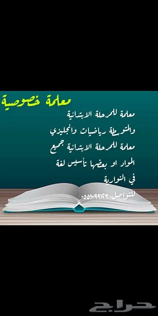 معلمة خصوصية النوارية 0