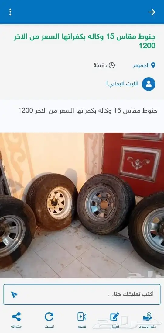 جنوط كروم مقاص 15 وكاله 0