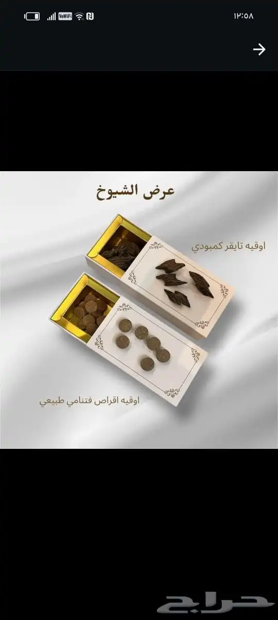 عود التايقر الفيتنامي بأحلى سعره تبيه 1