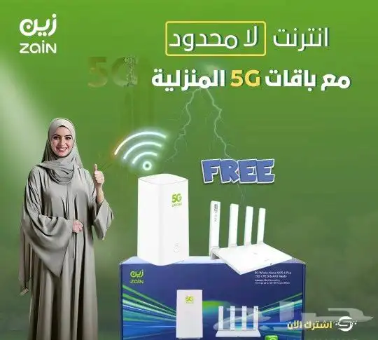 ارخص سعر لخدمة ال5G من زين استمتع بالسرعة الصاروخي 2