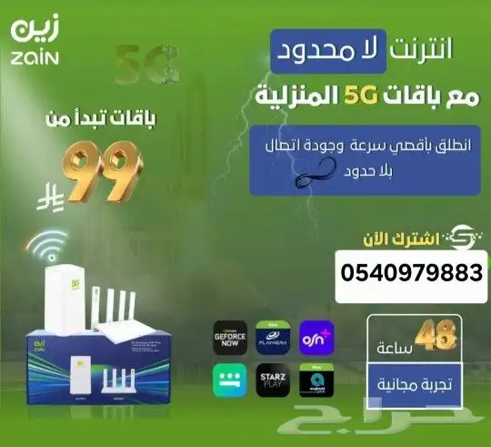 ارخص سعر لخدمة ال5G من زين استمتع بالسرعة الصاروخي 3