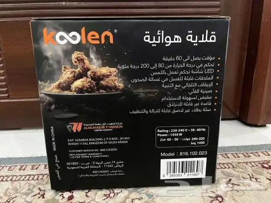 قلاية هوائية من koolen جديدة بقراطيسها 1