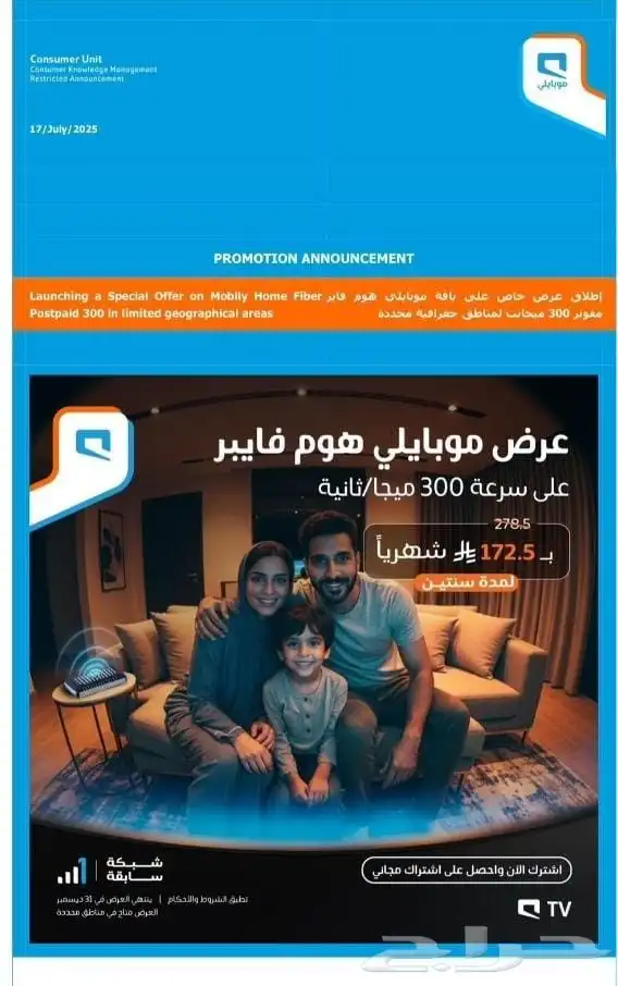 فايبر موبايلي 0
