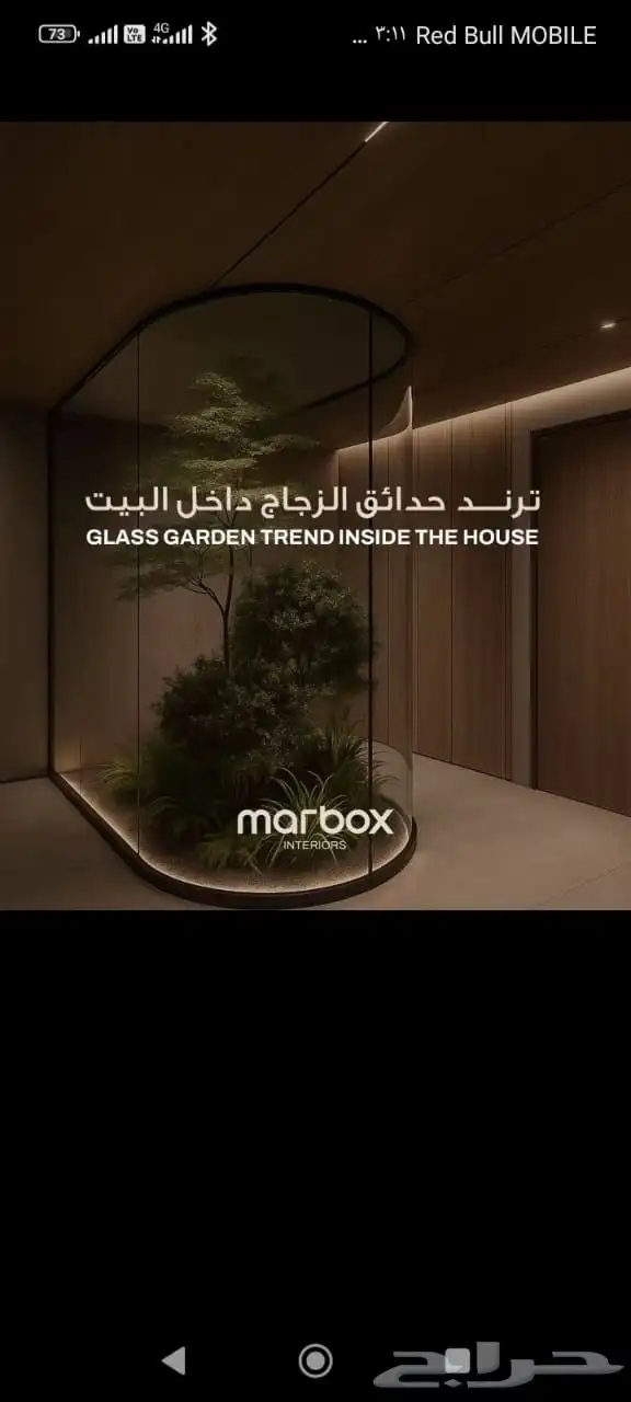 حدائق زجاجيه داخلية ديكور 2