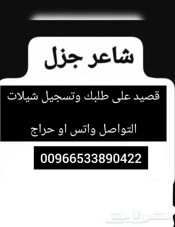 شاعر جزل 0