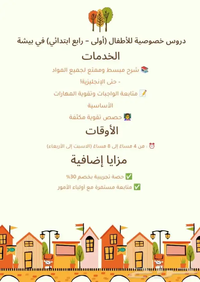 معلمة خصوصية للأطفال 0